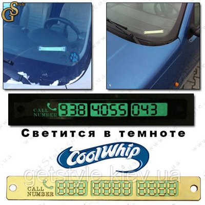 Табличка для номера телефону в автомобіль - "CoolWhip" 1801 фото