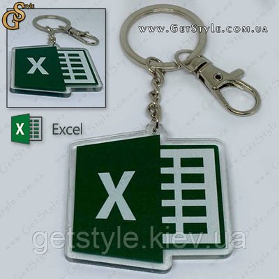 Брелок акриловий Excel у подарунковій упаковці 3356 фото