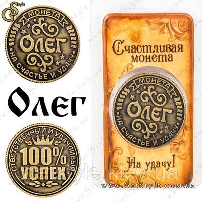 Монета на удачу - "Олег" 1884 фото