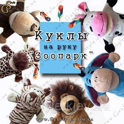 Ляльки на руку - "Зоопарк" - 1 шт 1055-7 фото