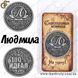 Монета на удачу - "Людмила" 1913 фото 1