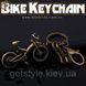 Брелок Велосипед - "Bike Keychain" + подарочная упаковка 2510 фото 1