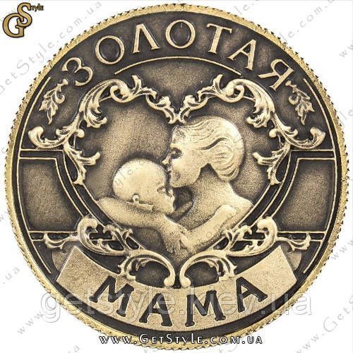 Монета на удачу - "Золотая Мама" 1877 фото
