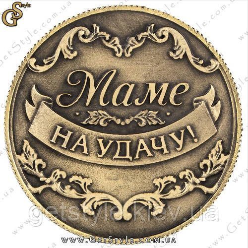 Монета на удачу - "Золотая Мама" 1877 фото