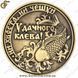 Монета на удачу - "Монета Рибака" 1879 фото 3