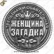 Монета на удачу - "Світлана" 1824 фото 4