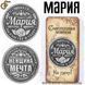 Монета на удачу - "Мария" 2086 фото 1
