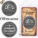 Монета на удачу - "Світлана" 1824 фото 1