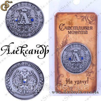 Монета на удачу - "Александр" 1825 фото