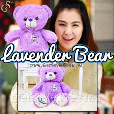 Лавандовий ведмедик (без запаху) - "Lavender Bear" - 37 х 20 см 2531 фото
