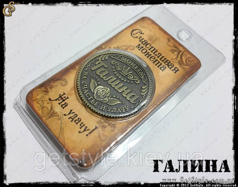 Монета на удачу - "Галина" 2393 фото
