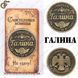 Монета на удачу - "Галина" 2393 фото 1