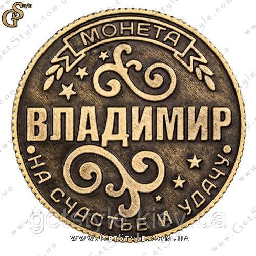 Монета на удачу - "Владимир" 1889 фото