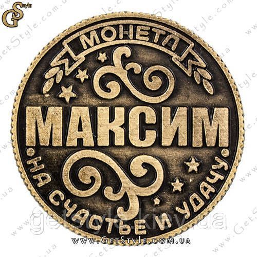 Монета на удачу - "Максим" 1891 фото