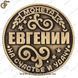 Монета на удачу - "Евгений" 1892 фото 2