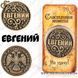 Монета на удачу - "Евгений" 1892 фото 1