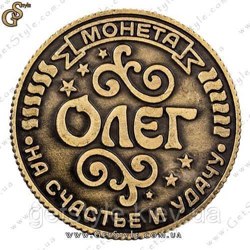 Монета на удачу - "Олег" 1884 фото