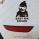 Вінілова наклейка дитина в машині - "Baby on Board" - 15 см 1258 фото 3