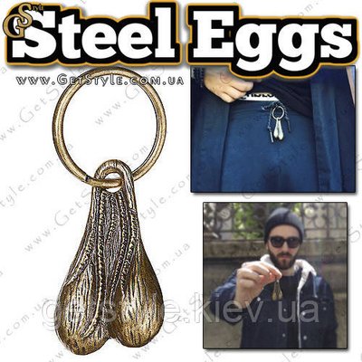 Брелок сталеві яйця - "Steel Eggs" 2161 фото